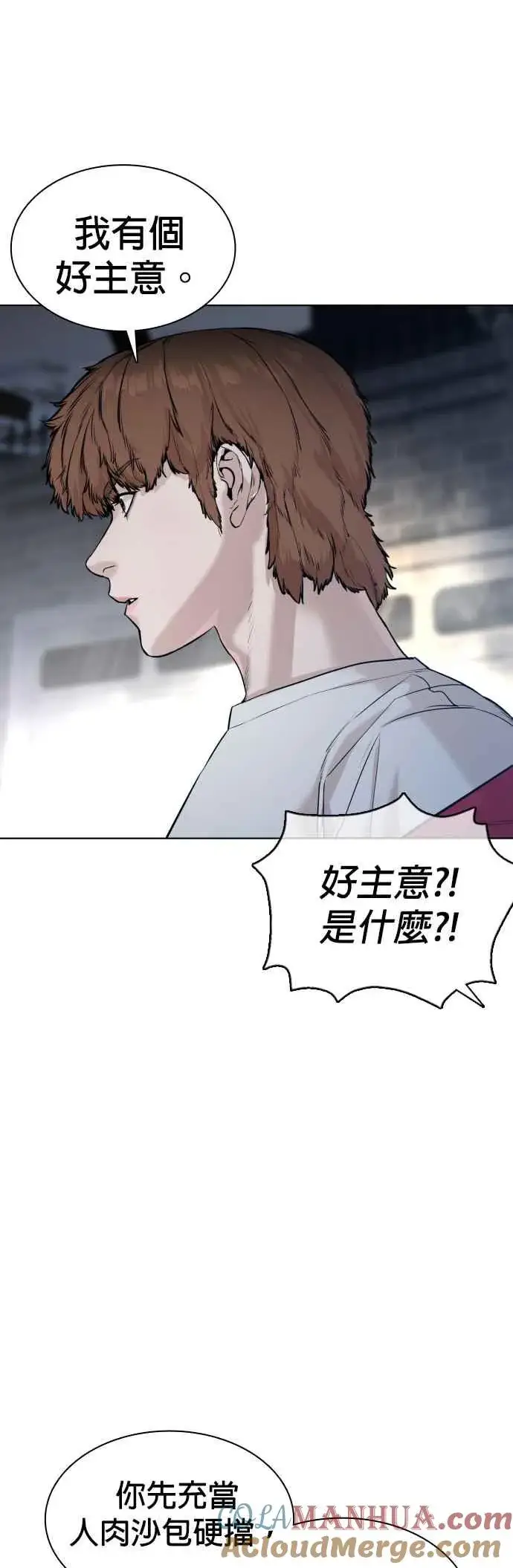 漫画《格斗实况》第113话 是真刀耶？！第28张图