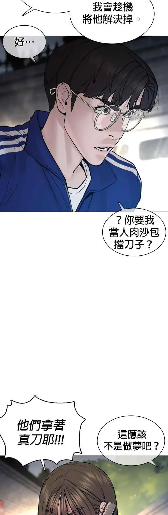 漫画《格斗实况》第113话 是真刀耶？！第29张图