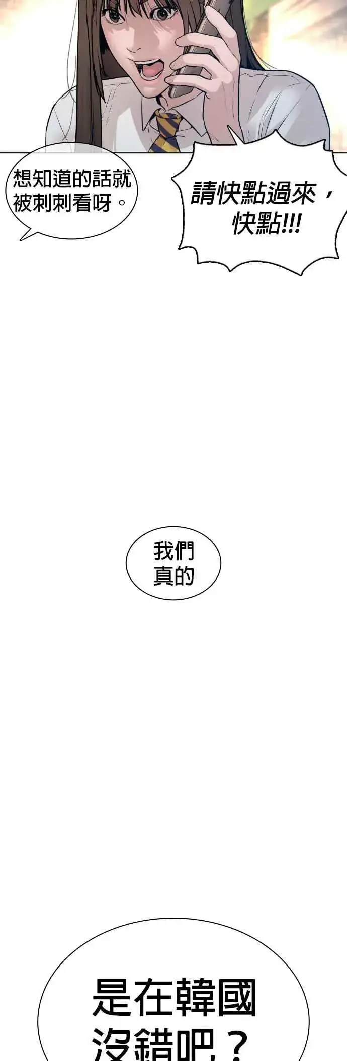 漫画《格斗实况》第113话 是真刀耶？！第30张图