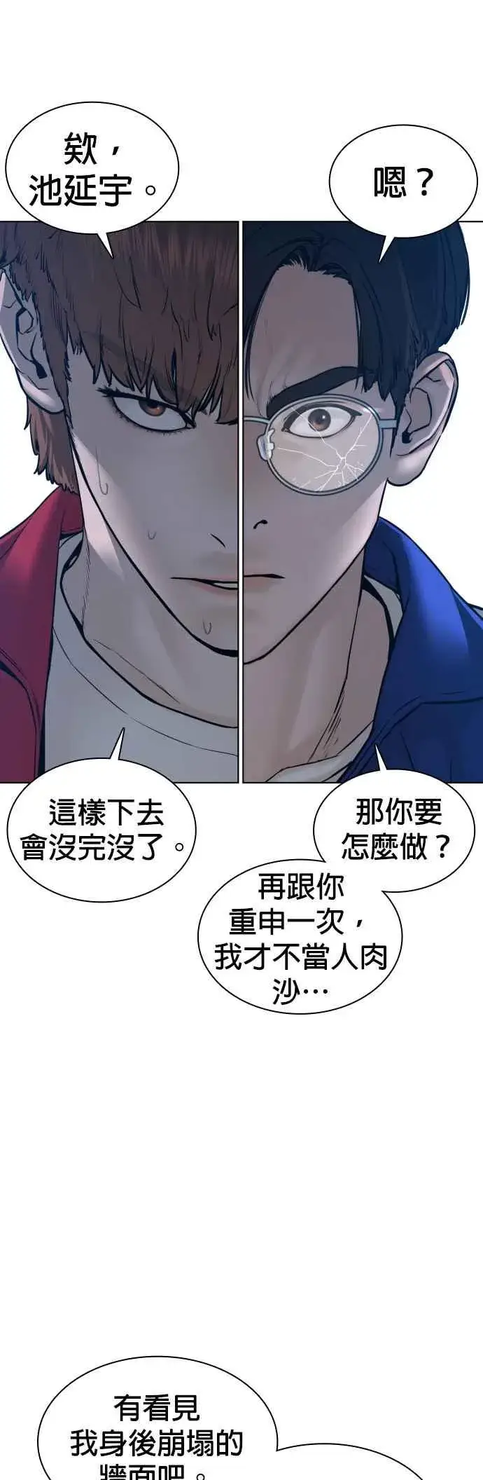 漫画《格斗实况》第113话 是真刀耶？！第32张图