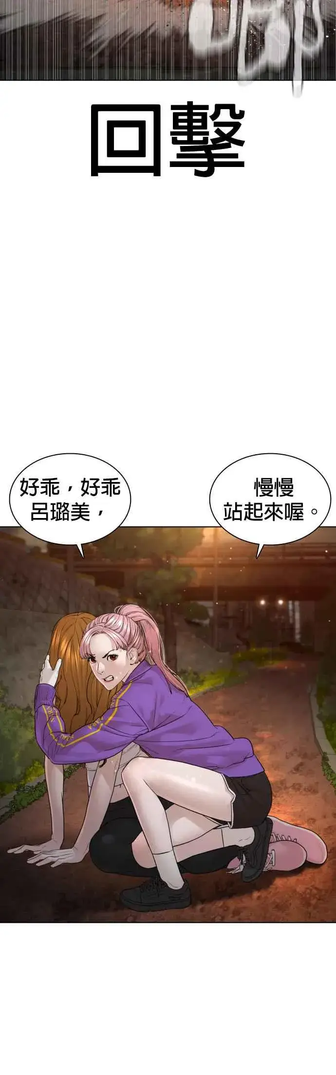 漫画《格斗实况》第113话 是真刀耶？！第45张图