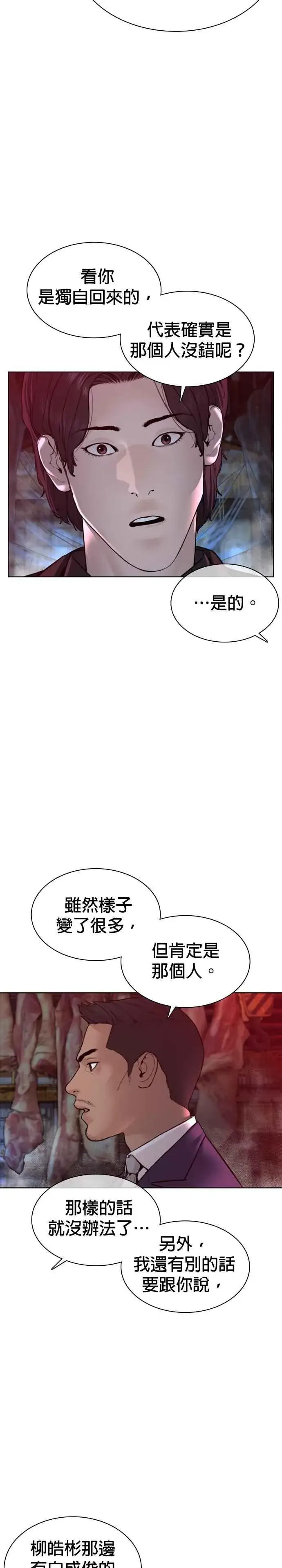 漫画《格斗实况》第114话 身体倒是很诚实呢@第17张图