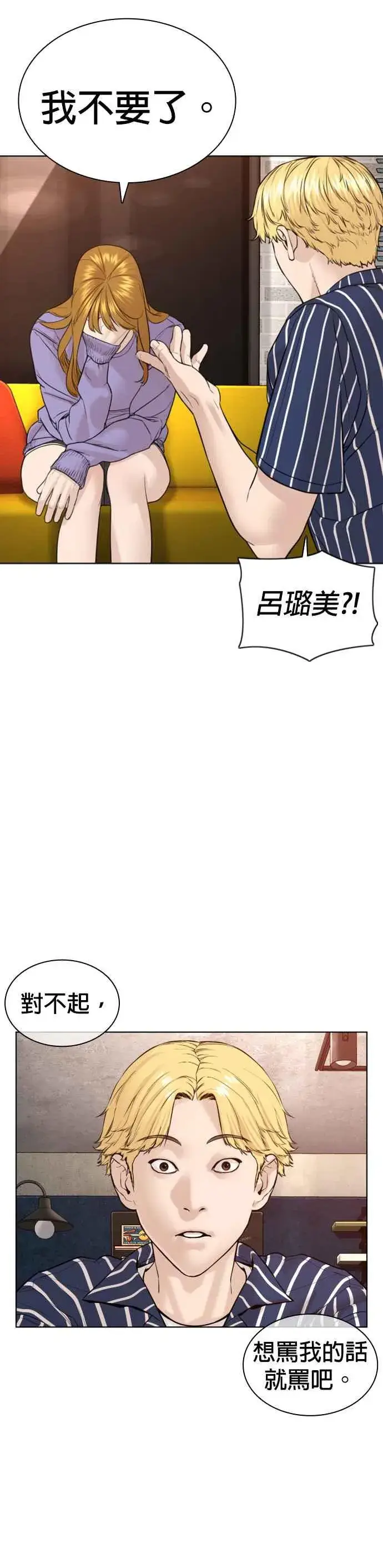 漫画《格斗实况》第114话 身体倒是很诚实呢@第38张图