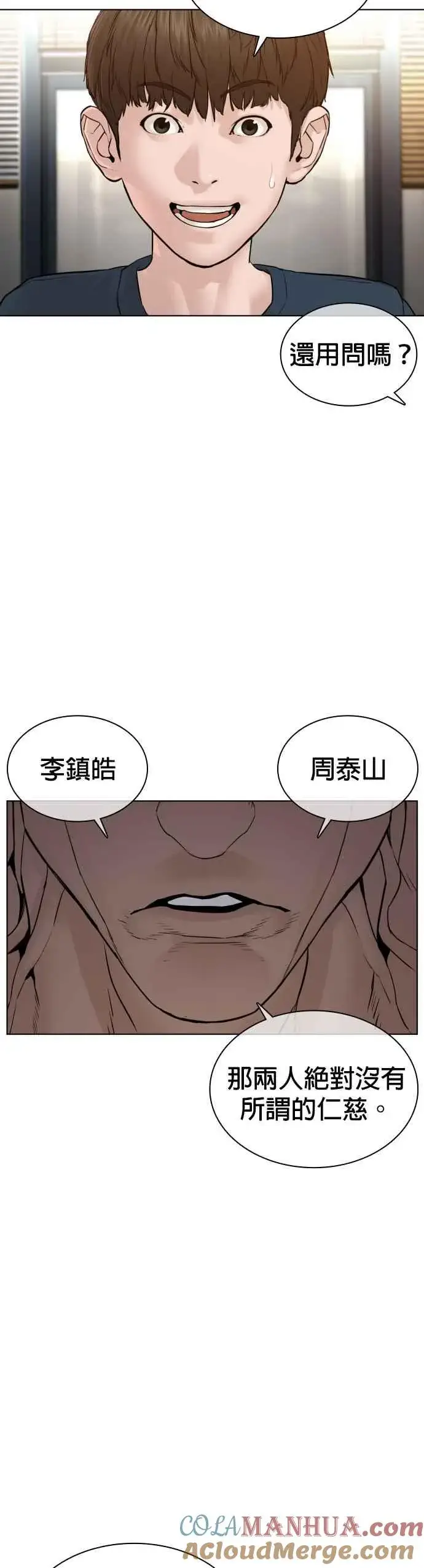 漫画《格斗实况》第115话 王X蛋混帐极道分子第13张图