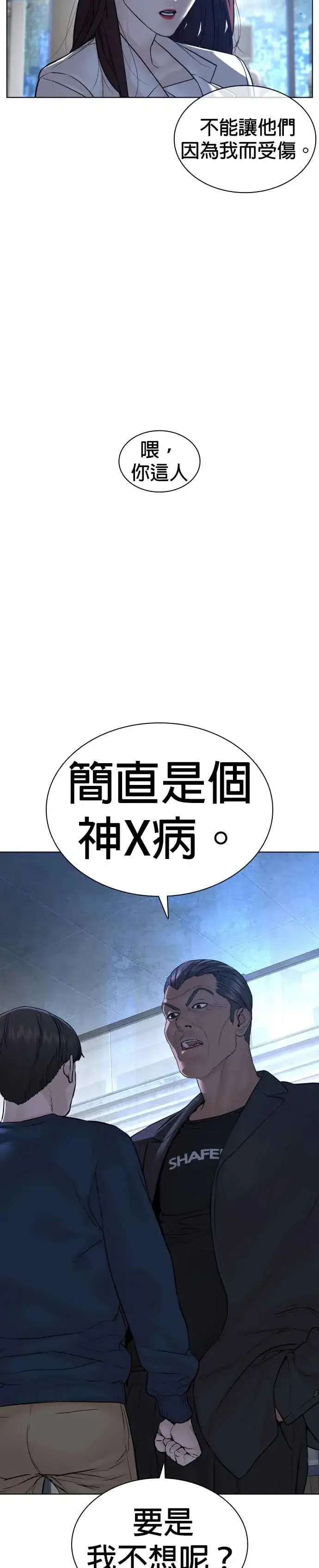 漫画《格斗实况》第115话 王X蛋混帐极道分子第21张图