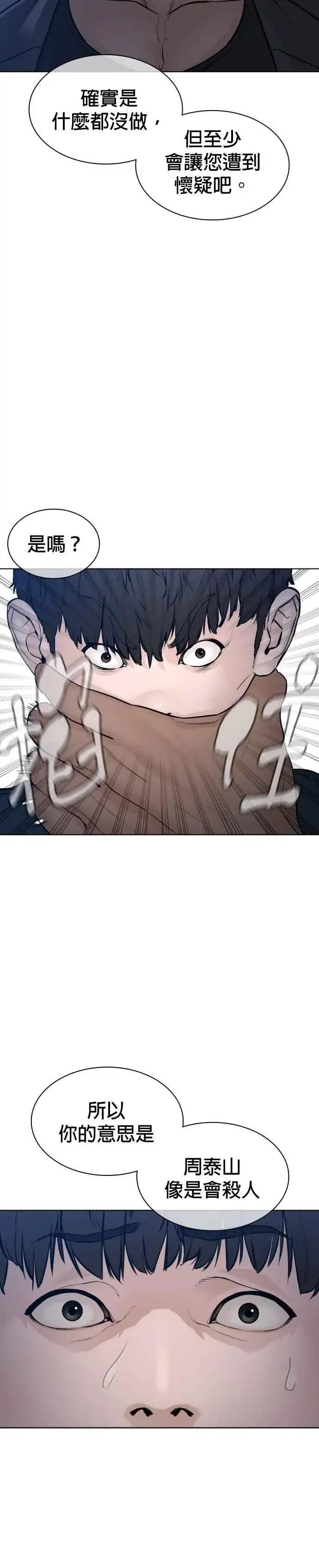 漫画《格斗实况》第115话 王X蛋混帐极道分子第23张图