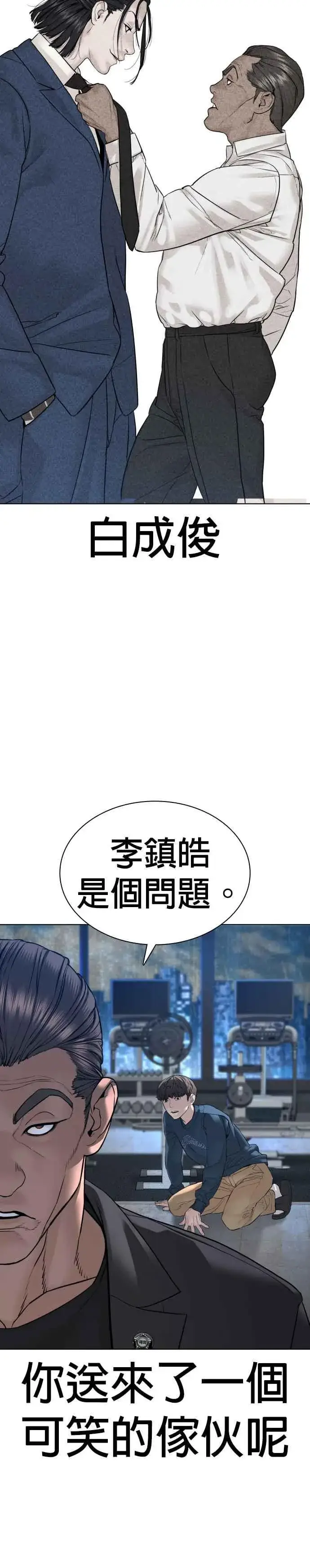 漫画《格斗实况》第115话 王X蛋混帐极道分子第26张图