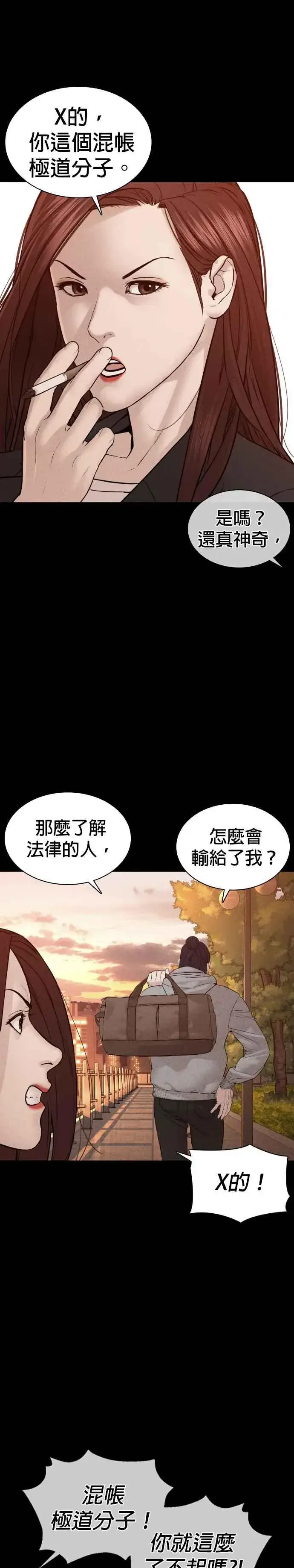 漫画《格斗实况》第115话 王X蛋混帐极道分子第32张图