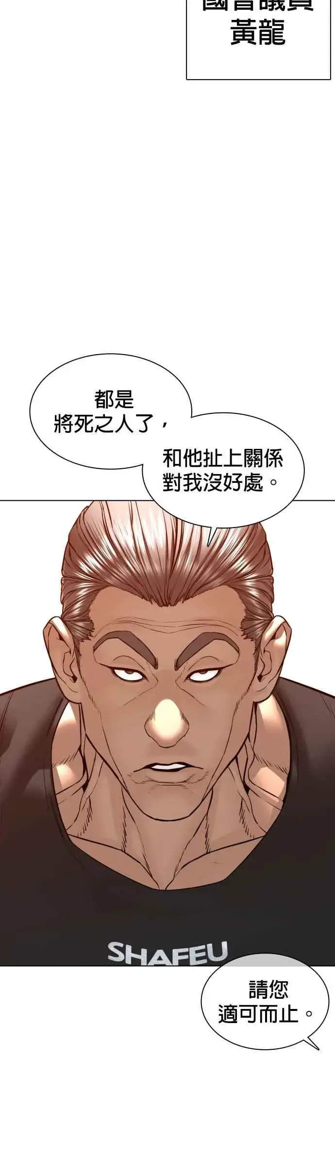 漫画《格斗实况》第115话 王X蛋混帐极道分子第8张图