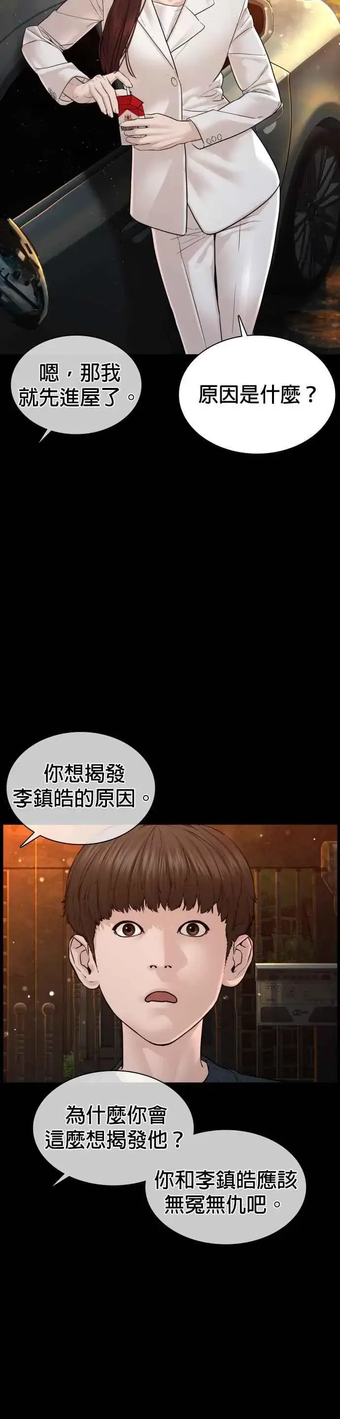 漫画《格斗实况》第116话 有人死了第12张图
