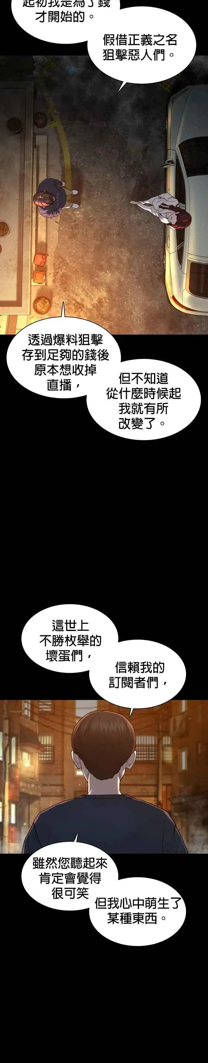 漫画《格斗实况》第116话 有人死了第14张图
