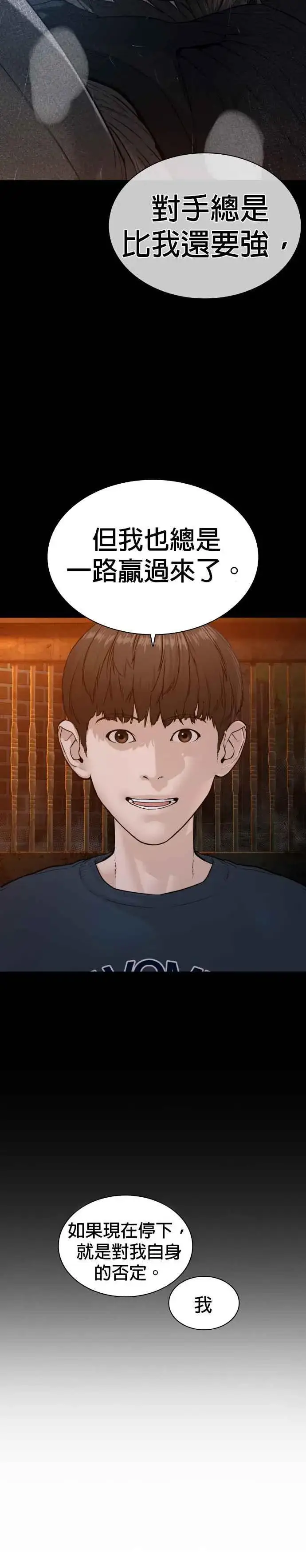 漫画《格斗实况》第116话 有人死了第18张图