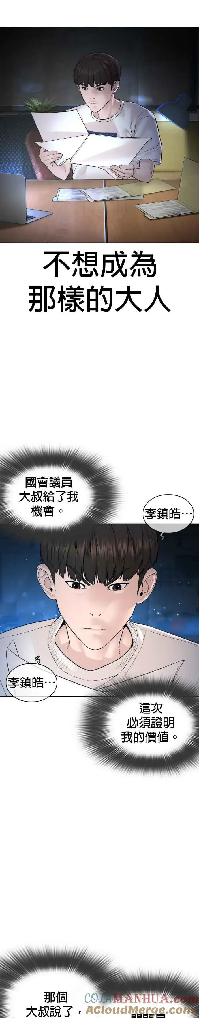 漫画《格斗实况》第116话 有人死了第19张图