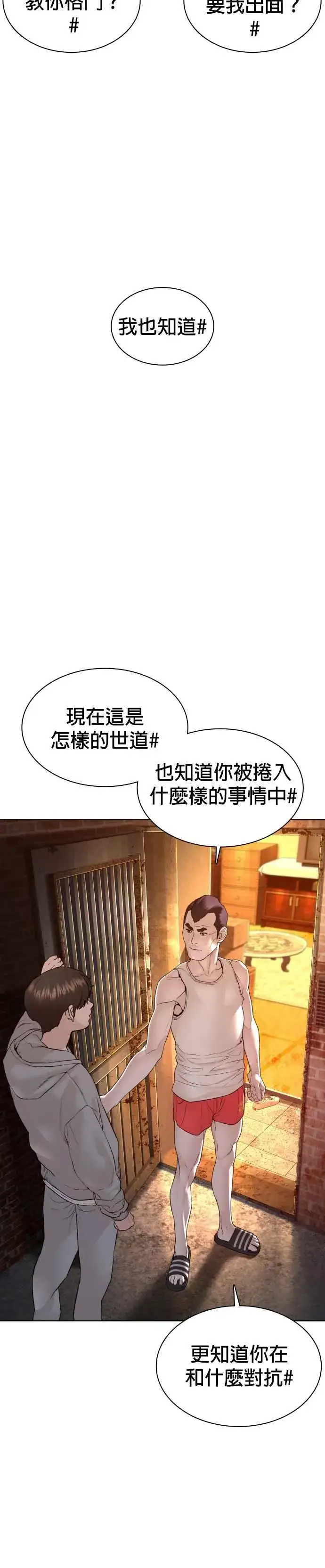 漫画《格斗实况》第116话 有人死了第2张图