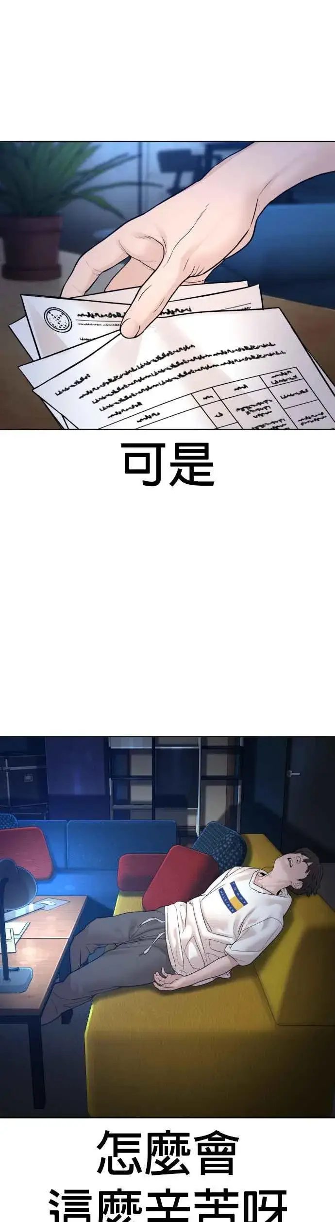 漫画《格斗实况》第116话 有人死了第21张图