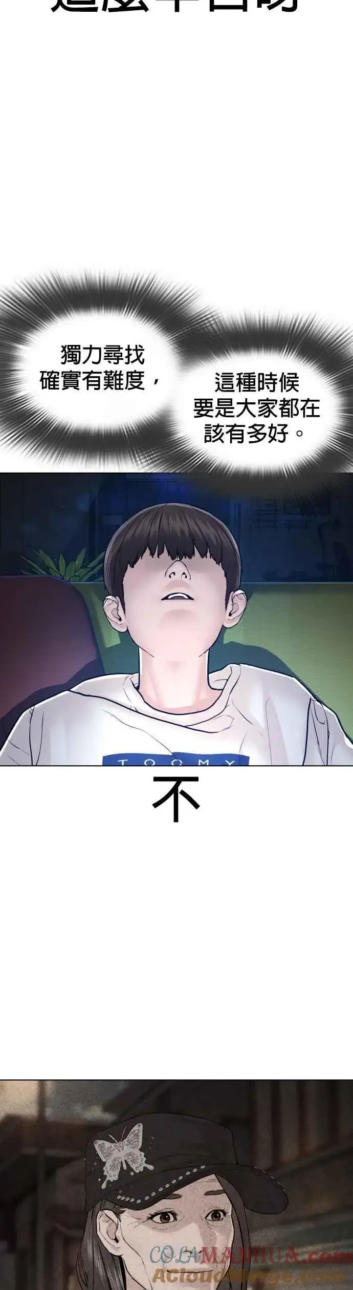 漫画《格斗实况》第116话 有人死了第22张图