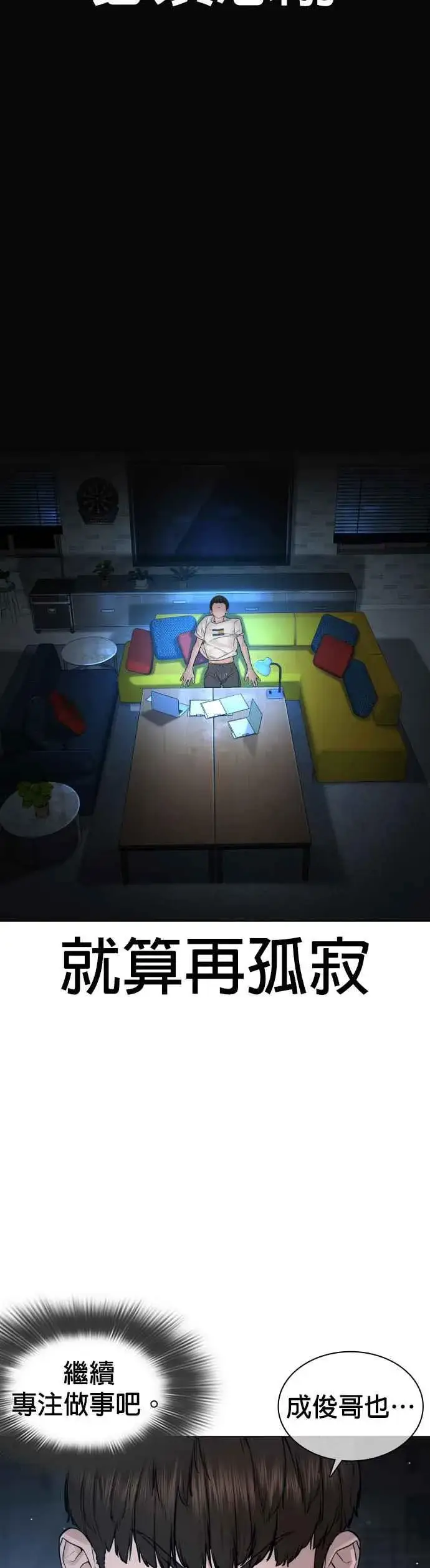 漫画《格斗实况》第116话 有人死了第26张图
