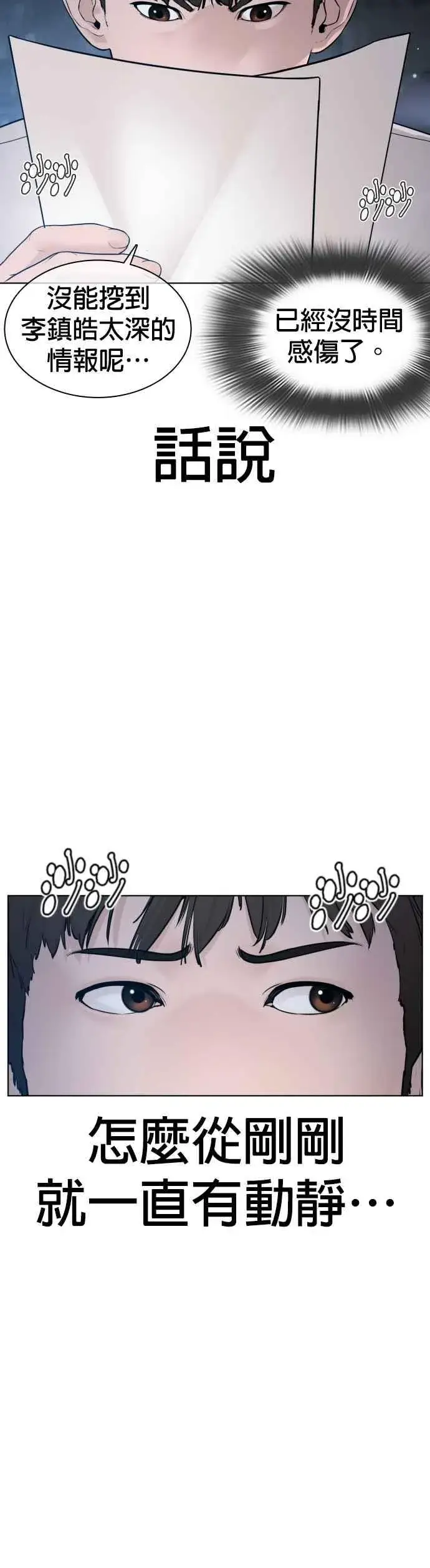 漫画《格斗实况》第116话 有人死了第27张图