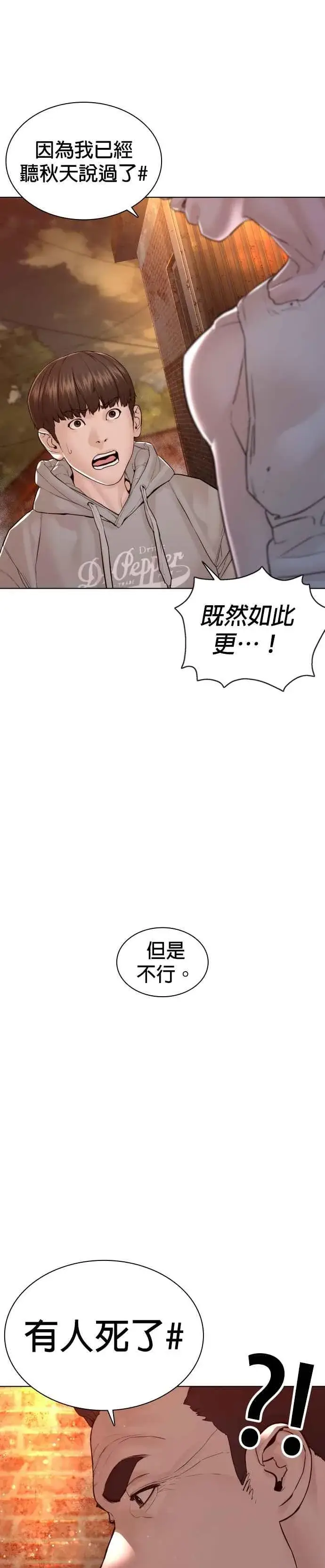 漫画《格斗实况》第116话 有人死了第3张图