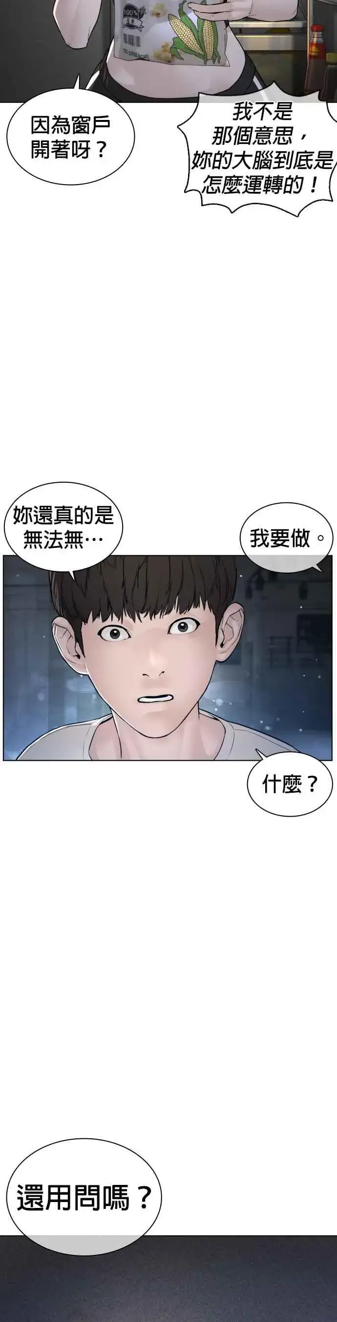 漫画《格斗实况》第116话 有人死了第30张图