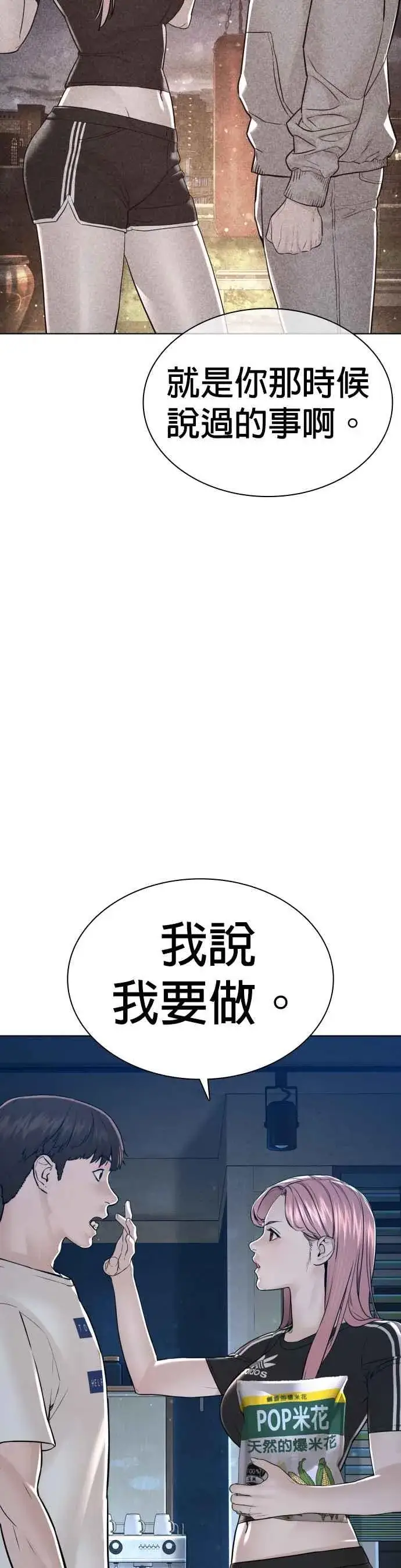 漫画《格斗实况》第116话 有人死了第32张图