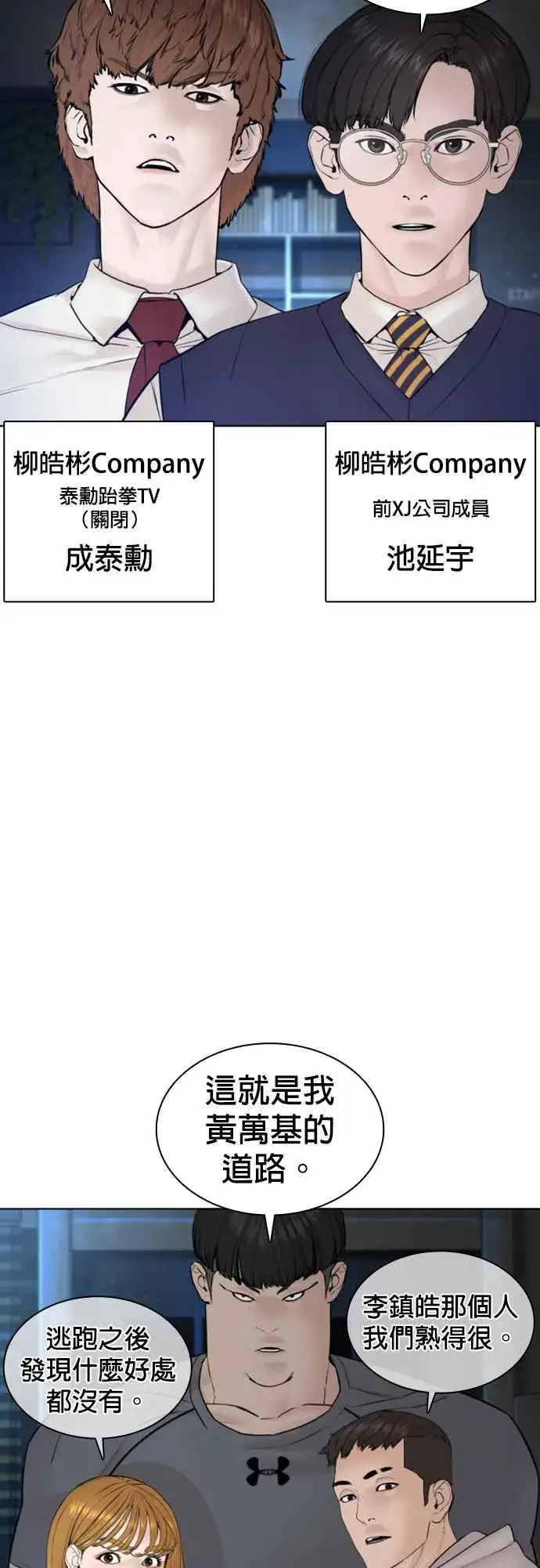 漫画《格斗实况》第116话 有人死了第38张图
