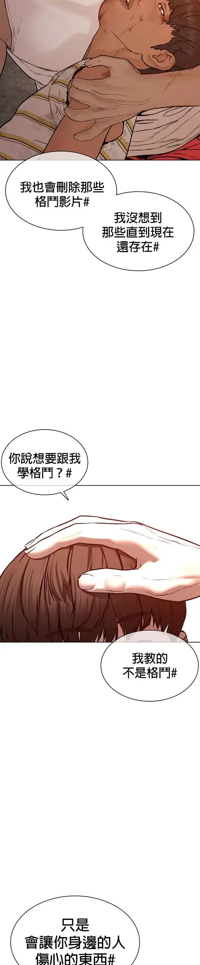 漫画《格斗实况》第116话 有人死了第5张图