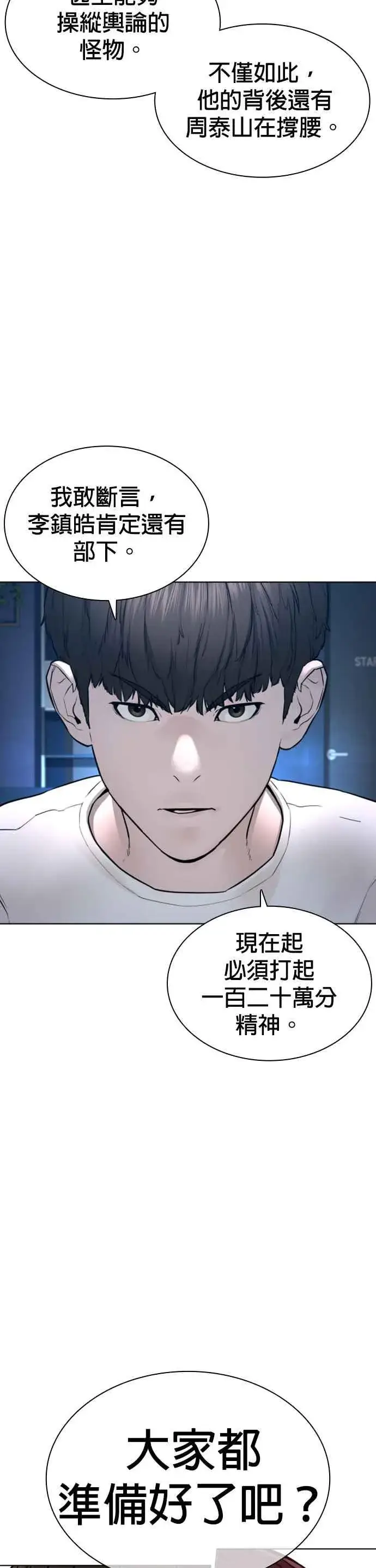 漫画《格斗实况》第116话 有人死了第56张图