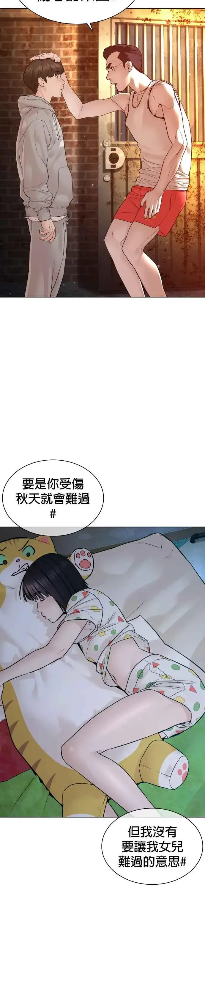 漫画《格斗实况》第116话 有人死了第6张图
