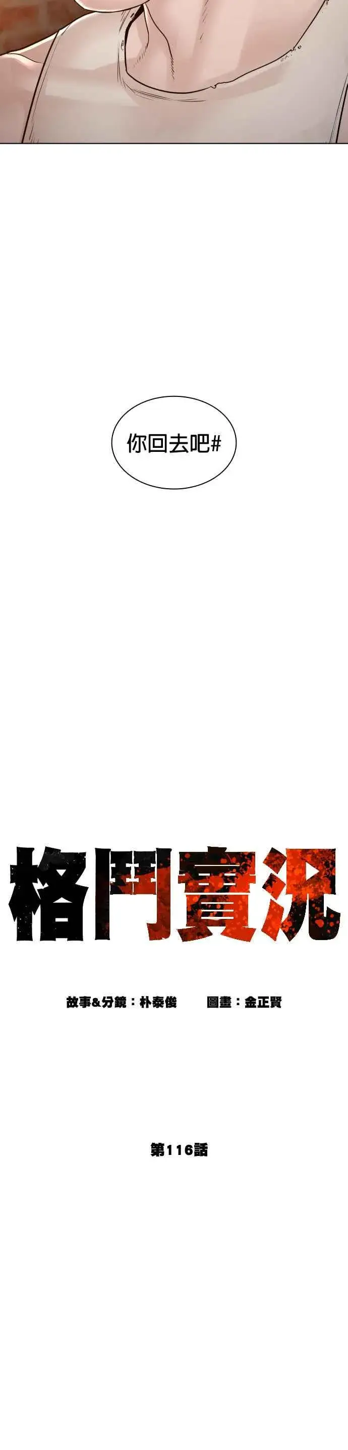 漫画《格斗实况》第116话 有人死了第8张图