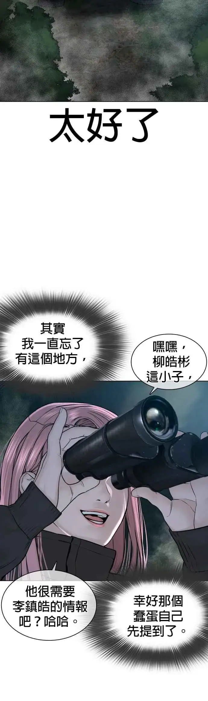 漫画《格斗实况》第117话 下个就是你，柳皓彬第12张图