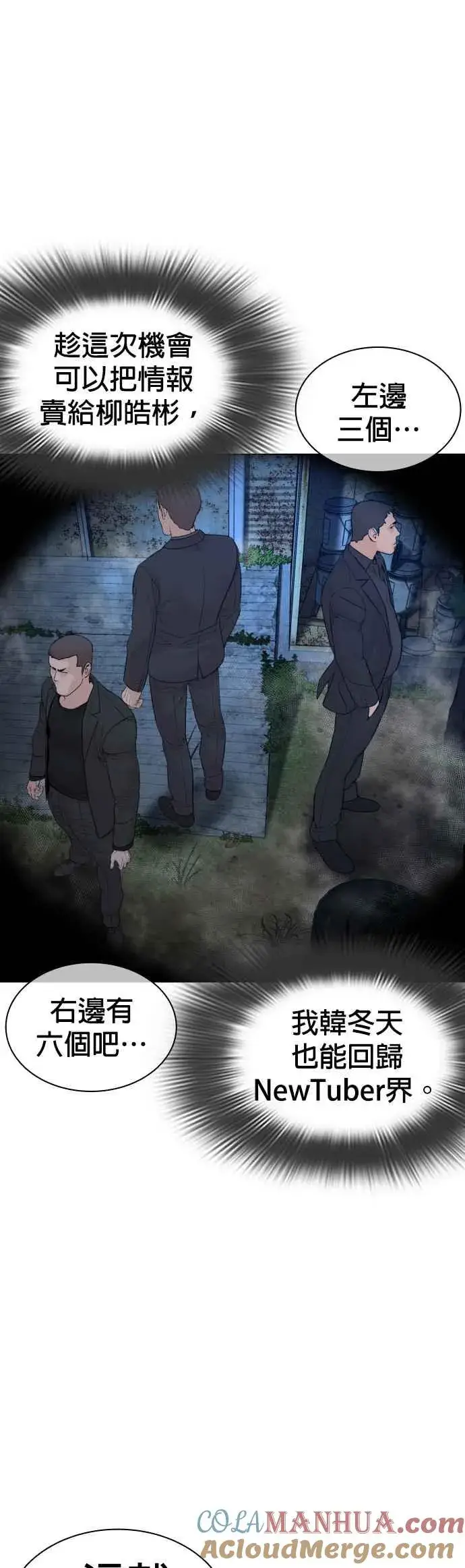 漫画《格斗实况》第117话 下个就是你，柳皓彬第13张图