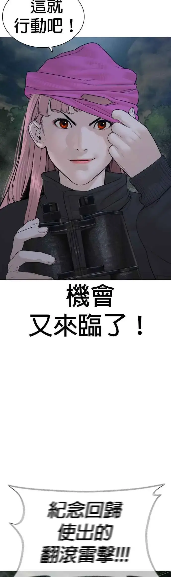 漫画《格斗实况》第117话 下个就是你，柳皓彬第14张图