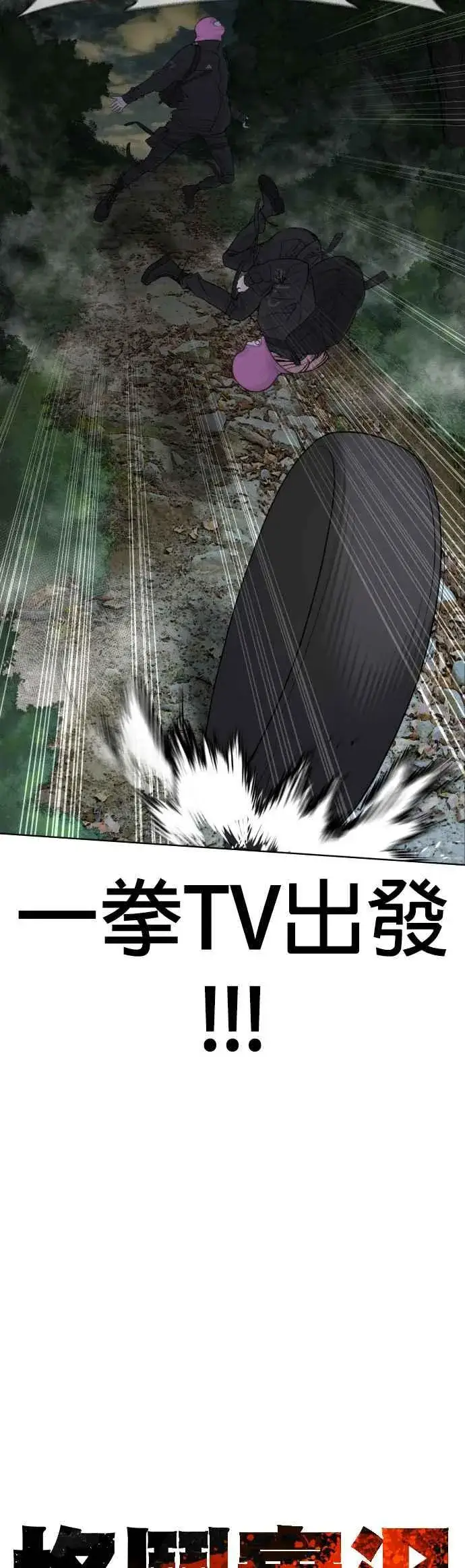 漫画《格斗实况》第117话 下个就是你，柳皓彬第15张图