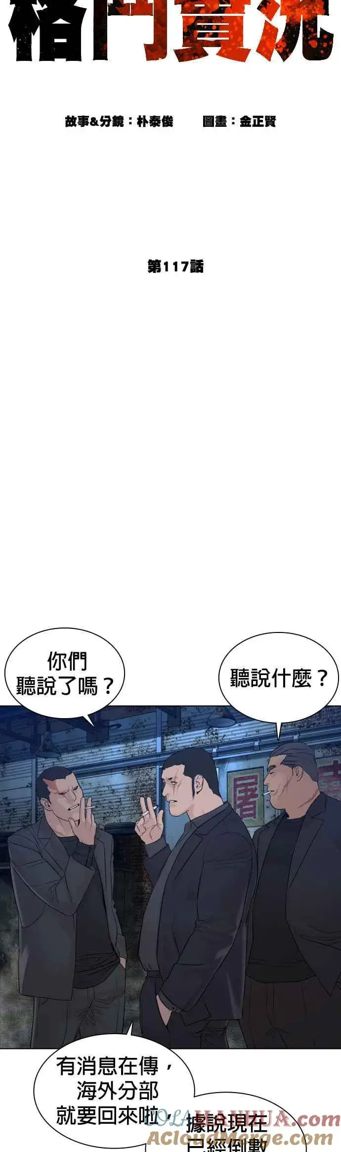 漫画《格斗实况》第117话 下个就是你，柳皓彬第16张图