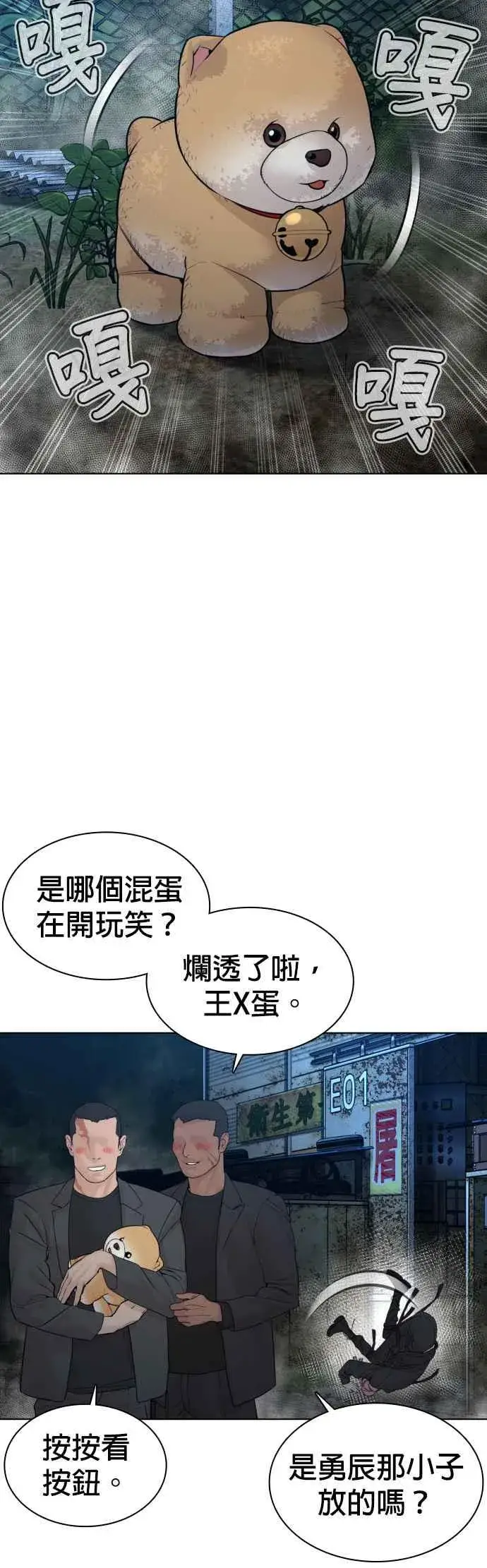 漫画《格斗实况》第117话 下个就是你，柳皓彬第20张图