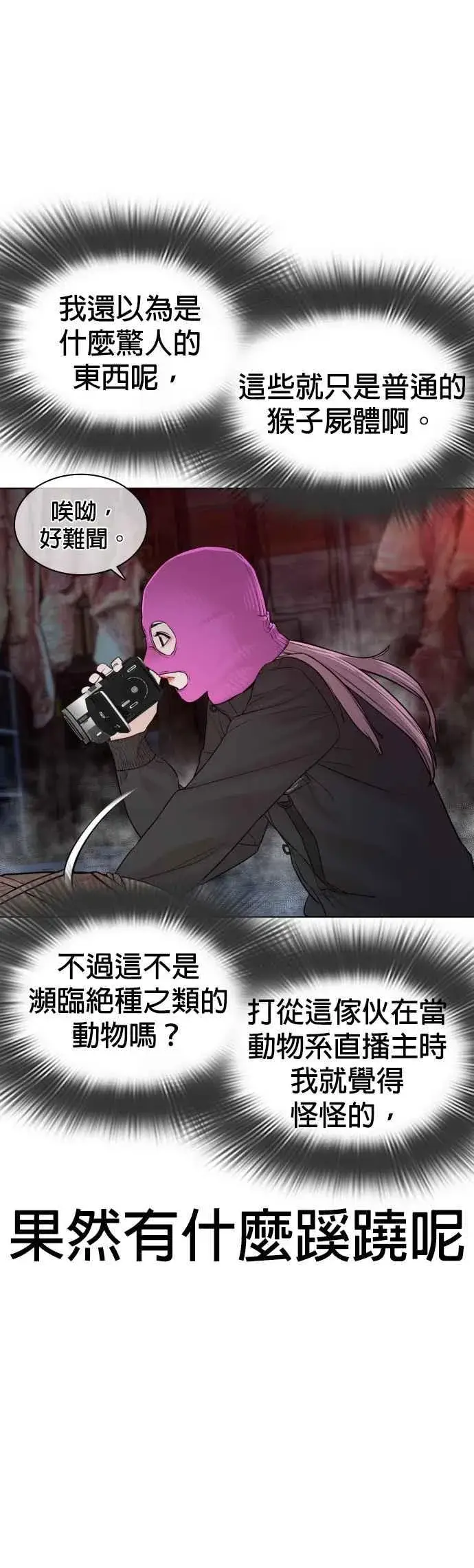 漫画《格斗实况》第117话 下个就是你，柳皓彬第26张图