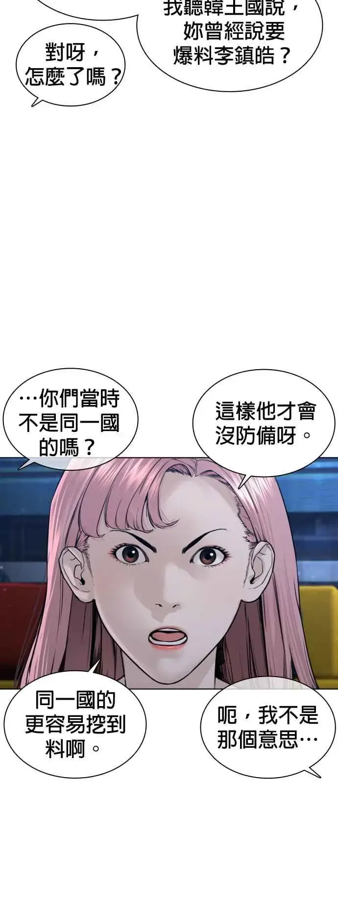 漫画《格斗实况》第117话 下个就是你，柳皓彬第3张图