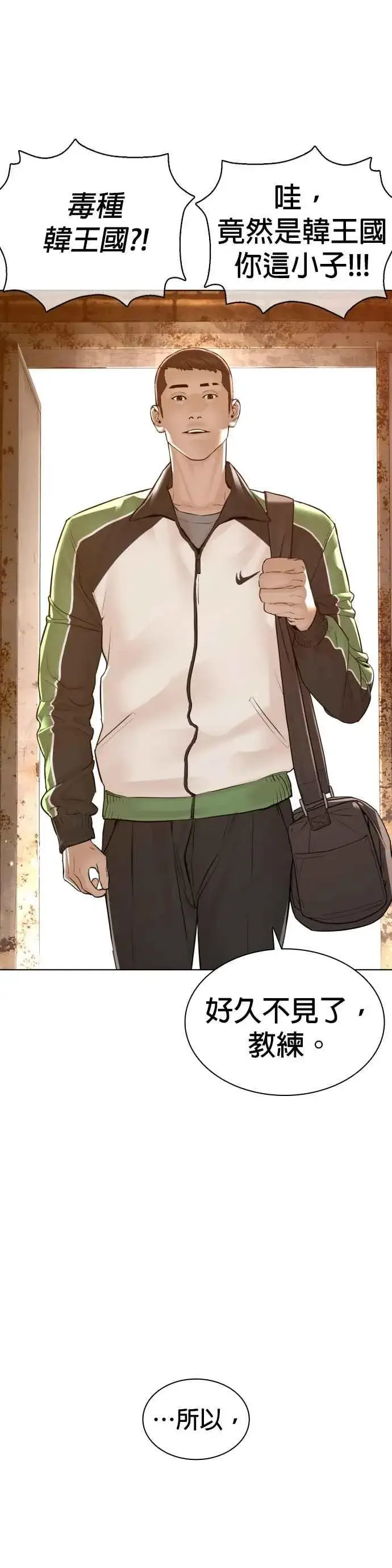 漫画《格斗实况》第117话 下个就是你，柳皓彬第33张图