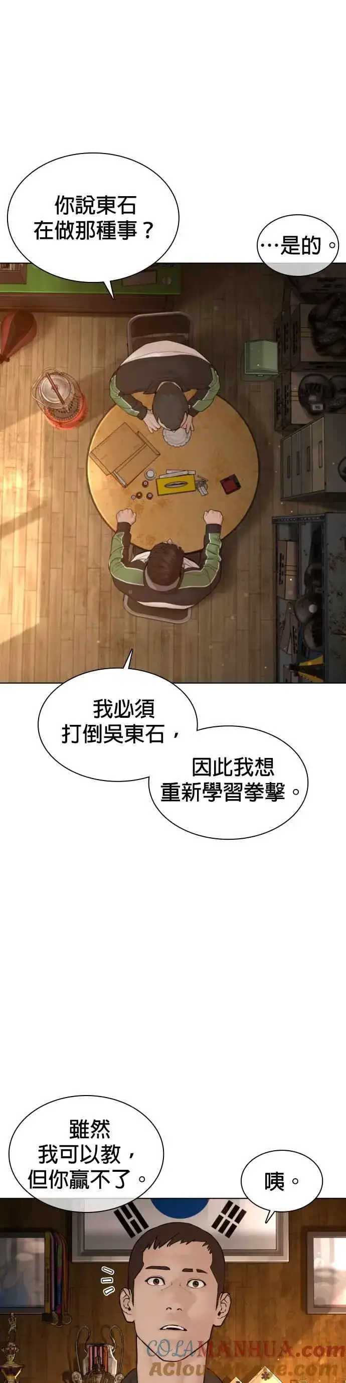 漫画《格斗实况》第117话 下个就是你，柳皓彬第34张图