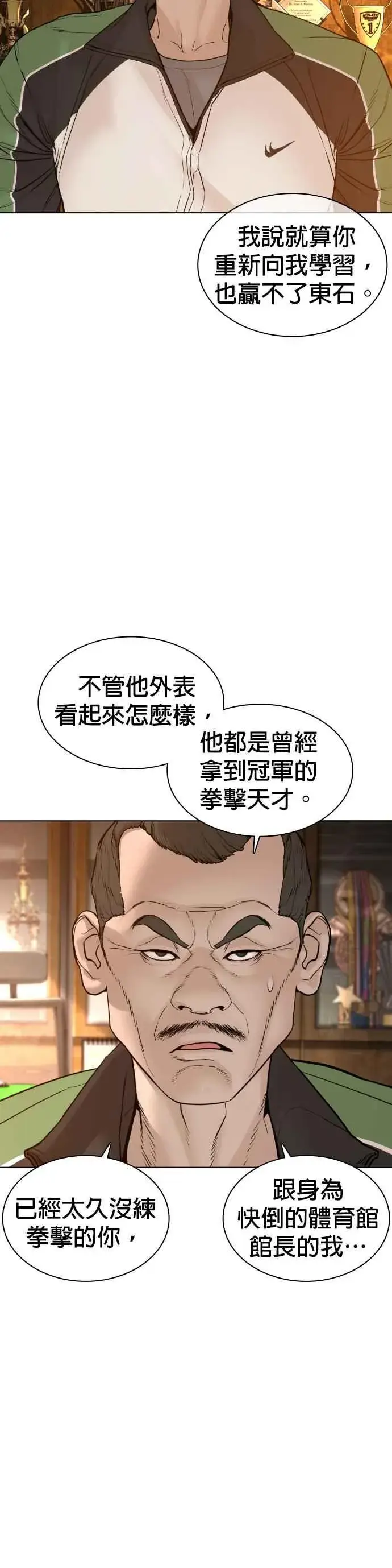 漫画《格斗实况》第117话 下个就是你，柳皓彬第35张图