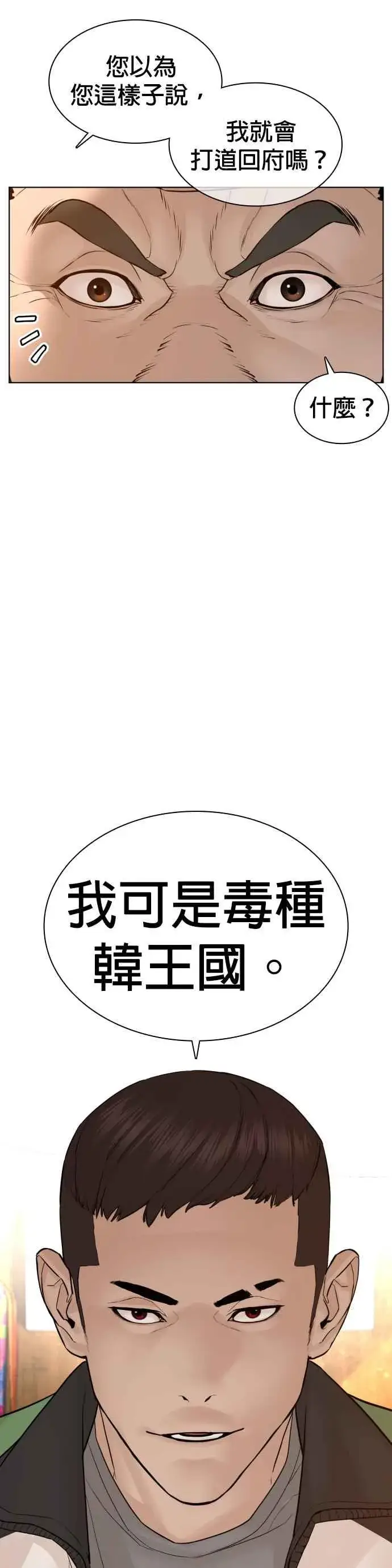 漫画《格斗实况》第117话 下个就是你，柳皓彬第36张图