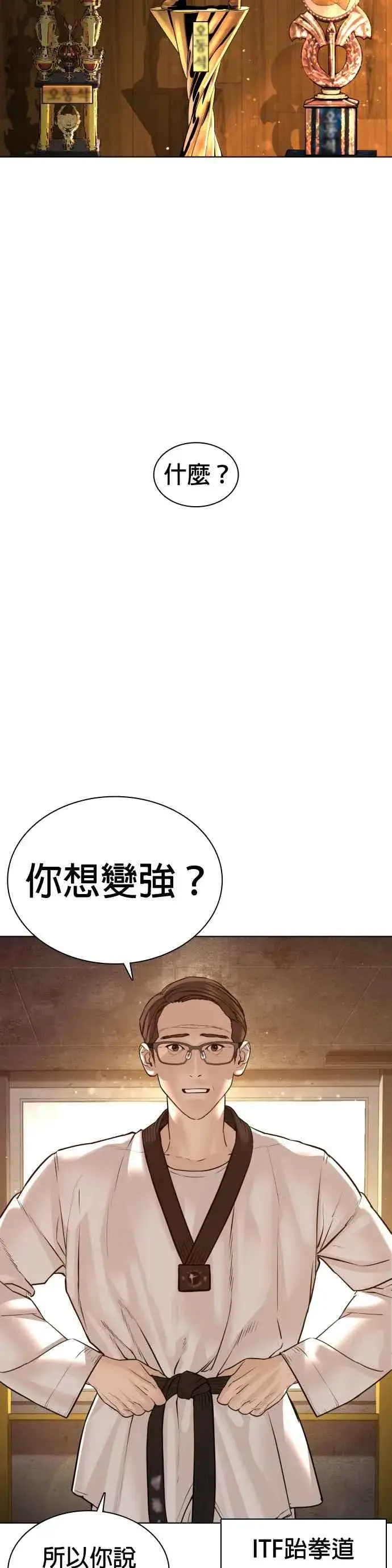 漫画《格斗实况》第117话 下个就是你，柳皓彬第38张图