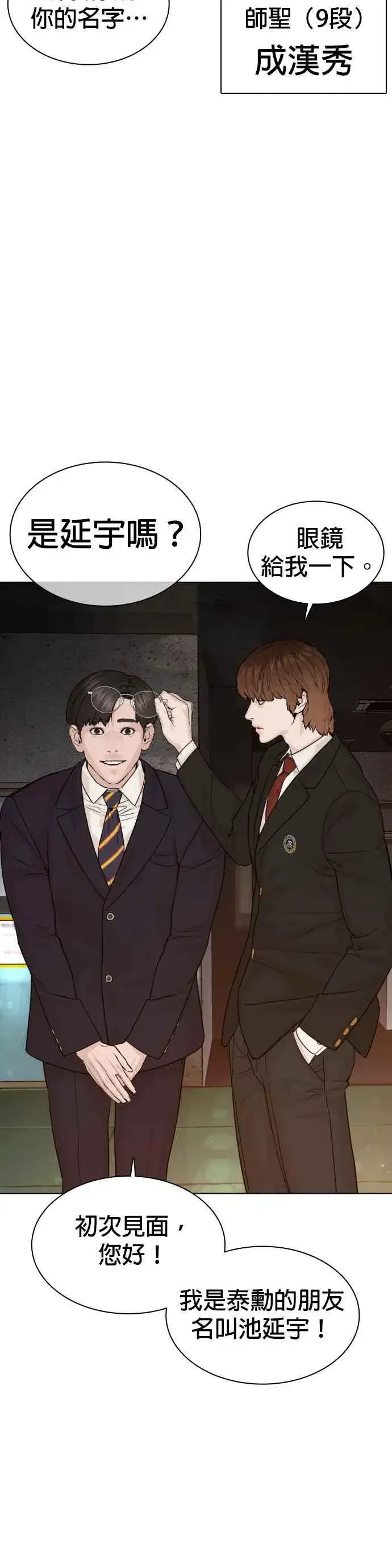 漫画《格斗实况》第117话 下个就是你，柳皓彬第39张图
