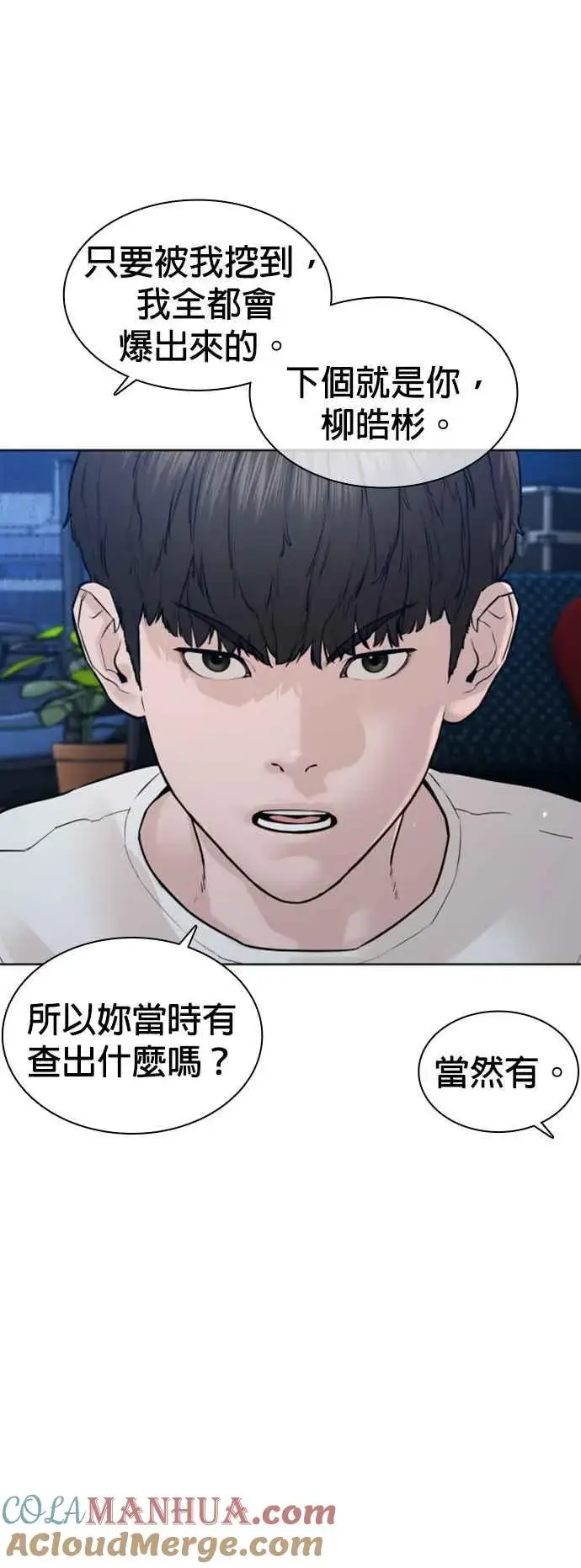 漫画《格斗实况》第117话 下个就是你，柳皓彬第4张图