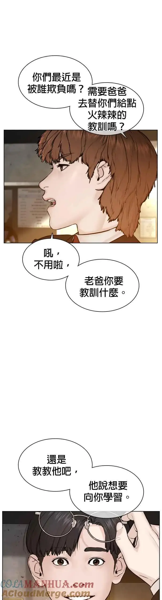 漫画《格斗实况》第117话 下个就是你，柳皓彬第40张图