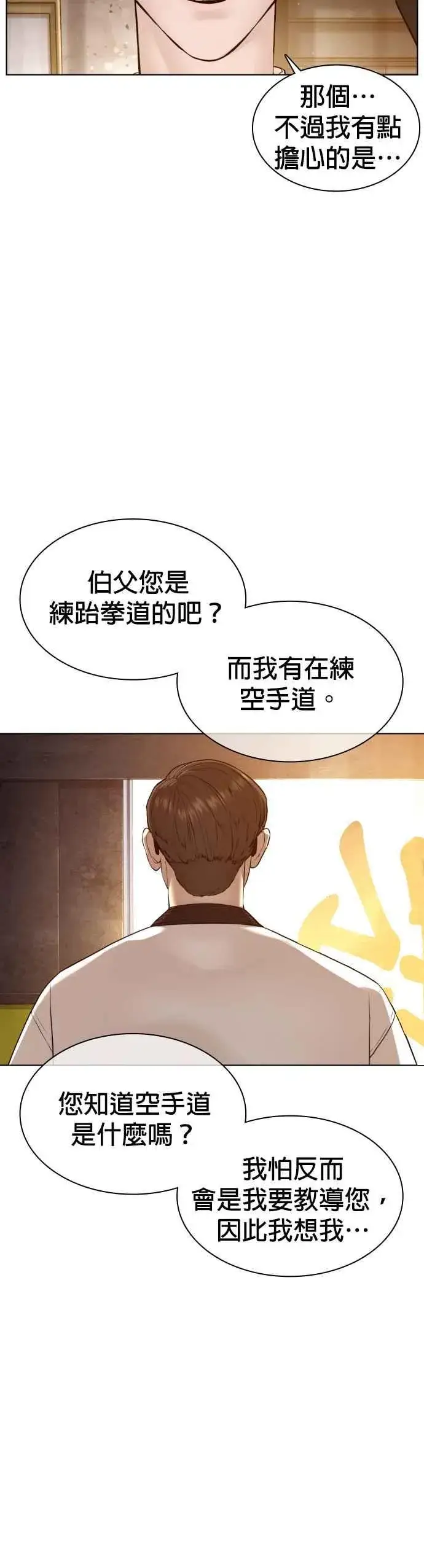 漫画《格斗实况》第117话 下个就是你，柳皓彬第41张图