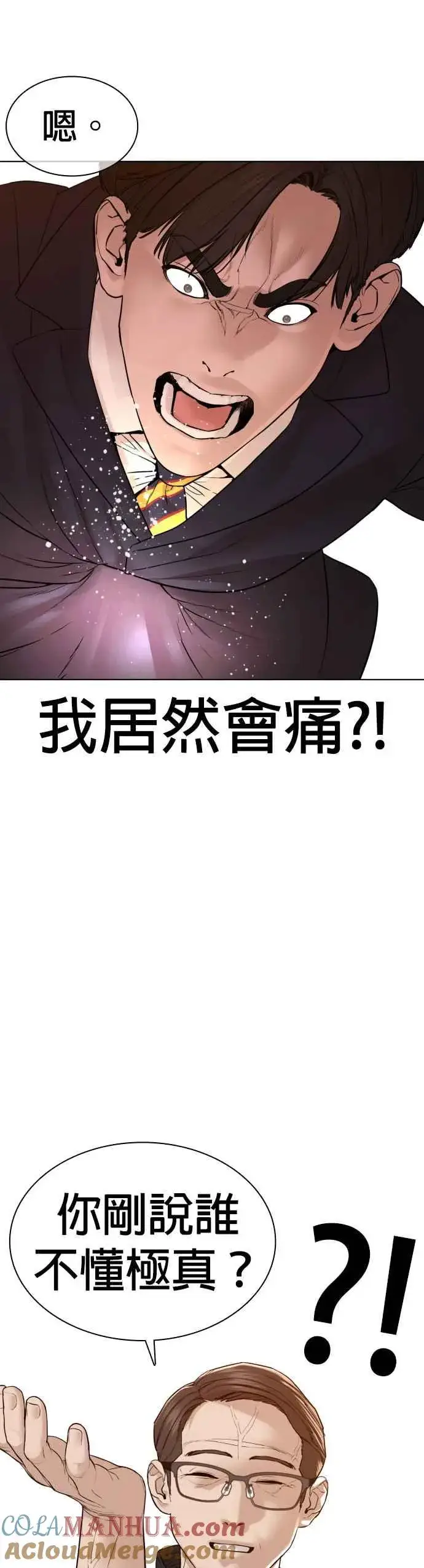 漫画《格斗实况》第117话 下个就是你，柳皓彬第43张图