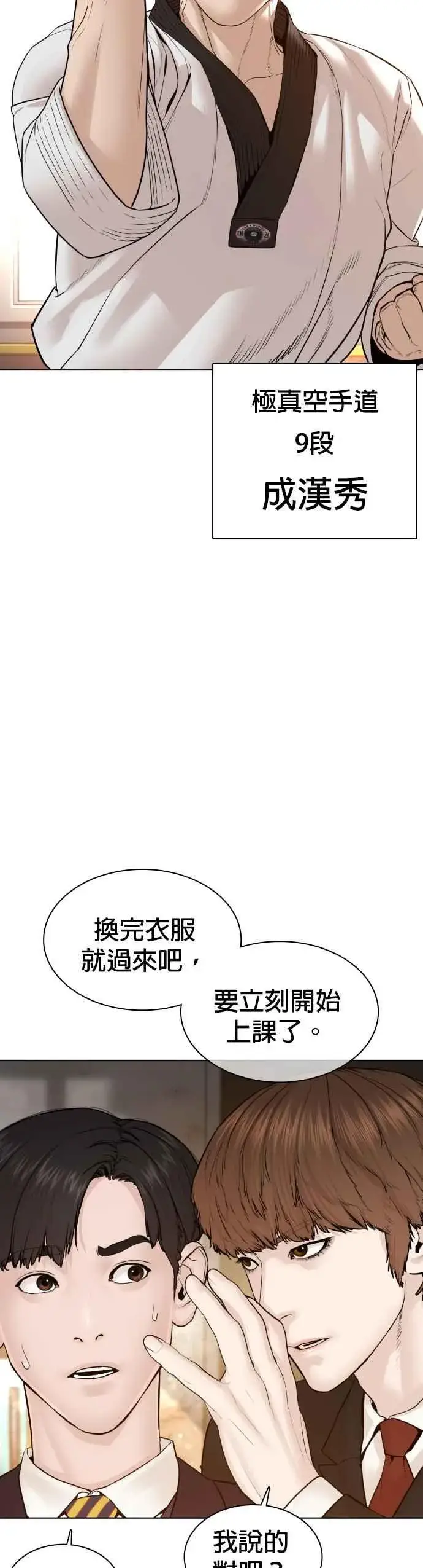 漫画《格斗实况》第117话 下个就是你，柳皓彬第44张图
