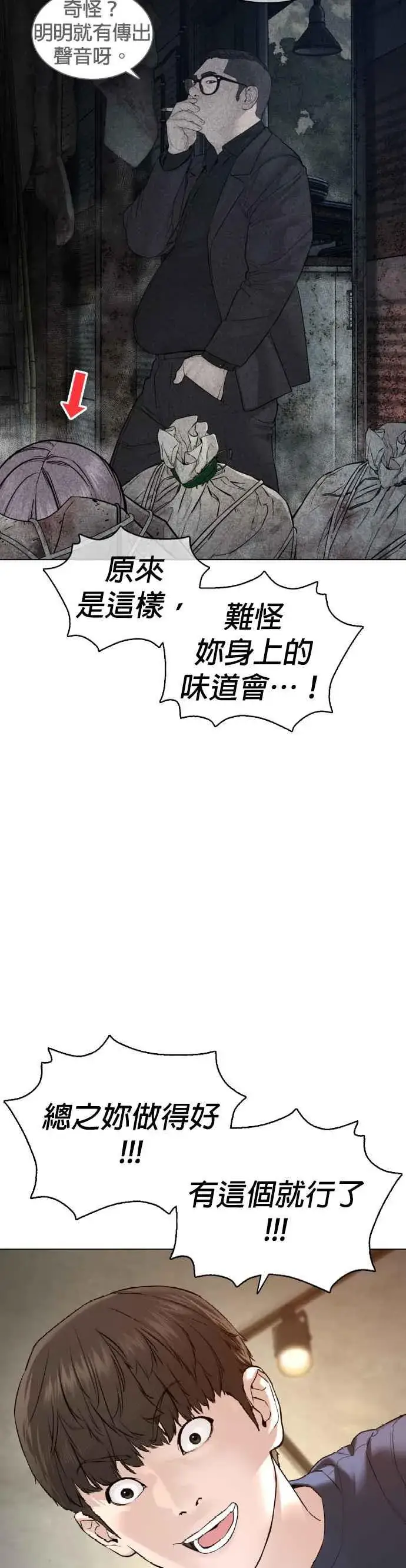 漫画《格斗实况》第117话 下个就是你，柳皓彬第48张图